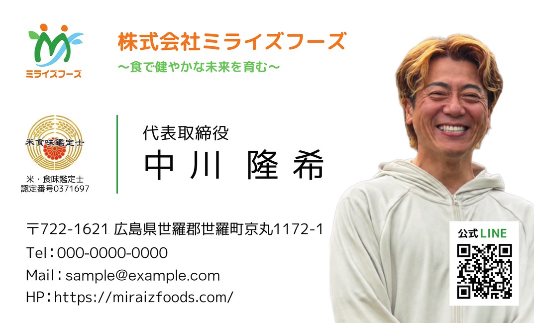 株式会社ミライズフーズ様の代表の名刺。電話番号とメールアドレスはサンプルに差し替え
